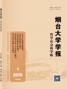 烟台大学学报·哲学社会科学版期刊
